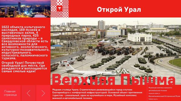 Свердловчане представили в Москве свои топ-маршруты Свердловчане представили в Москве свои топ-маршруты