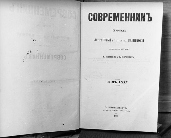 Титульный лист литературного и общественно-политического журнала Современник (1836-1866) Титульный лист литературного и общественно-политического журнала Современник (1836-1866)