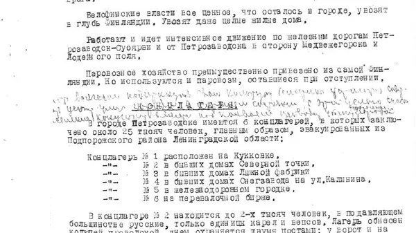 Документ о финских концлагерях в Петрозаводске
