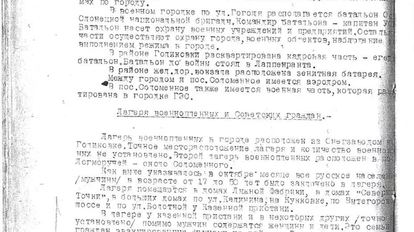 Документ о финских концлагерях в Петрозаводске