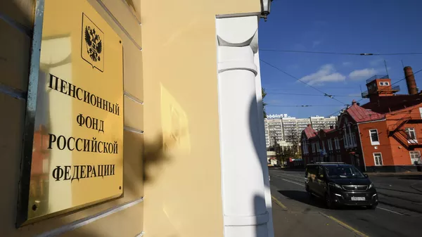 Табличка на здании Пенсионного фонда Российской Федерации