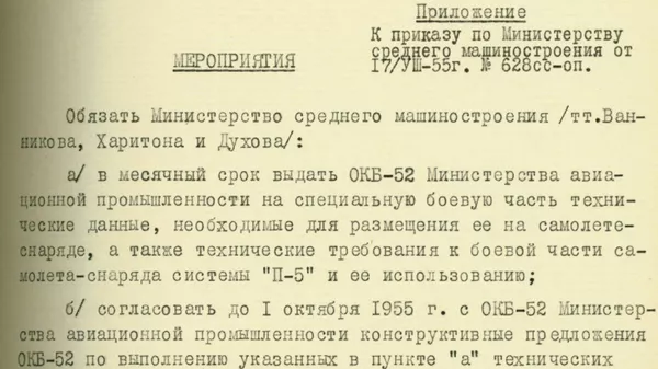 Приказ по МСМ № 0628сс. 17 августа 1955