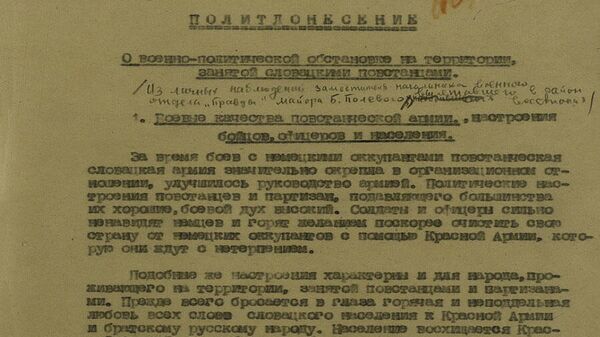 Политдонесение первого Украинского фронта о военно-политической обстановке Политдонесение первого Украинского фронта о военно-политической обстановке