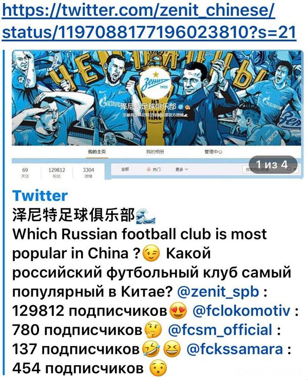 Twitter ФК Зенит Twitter ФК Зенит