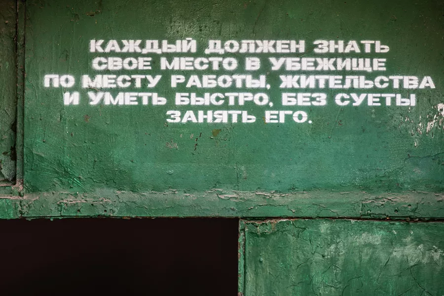 Надпись над входом в противоатомное убежище С-2, Севастополь Надпись над входом в противоатомное убежище С-2, Севастополь