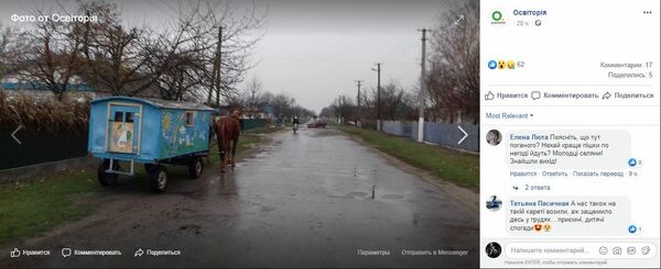 Скриншот страницы украинской организации Освитория в Facebook Скриншот страницы украинской организации Освитория в Facebook