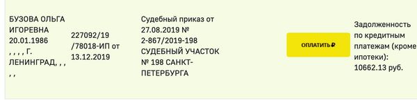 Скриншот страницы сайта ФССП России Скриншот страницы сайта ФССП России