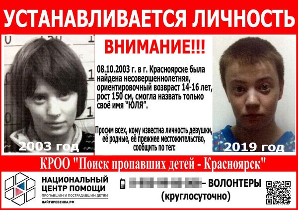 Объявление о поиске Юлии Семеновой Объявление о поиске Юлии Семеновой