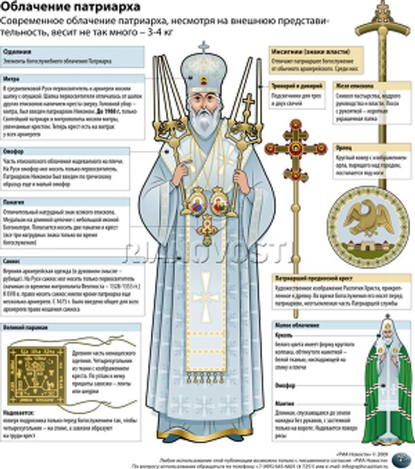Атрибуты патриаршего достоинства Атрибуты патриаршего достоинства