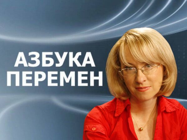 Азбука перемен. Дешевая нефть – к переменам в стране Азбука перемен. Дешевая нефть – к переменам в стране