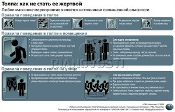 Толпа: как не стать ее жертвой Толпа: как не стать ее жертвой