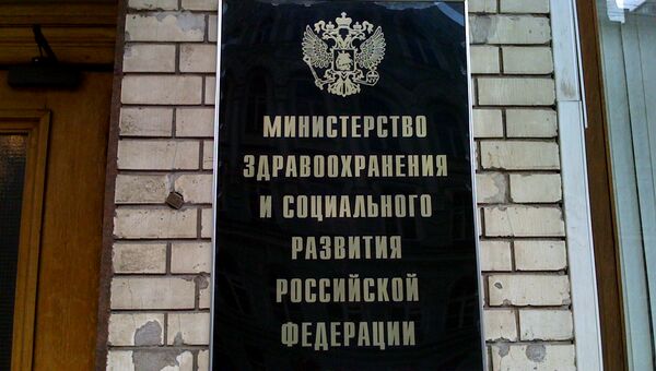 Министерство здравоохранения и социального развития. Архив Министерство здравоохранения и социального развития. Архив
