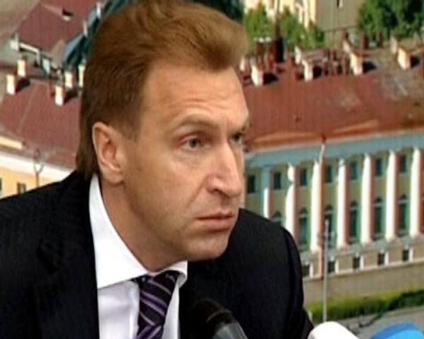 Игорь Шувалов рассказал, как будет формироваться бюджет-2010 Игорь Шувалов рассказал, как будет формироваться бюджет-2010