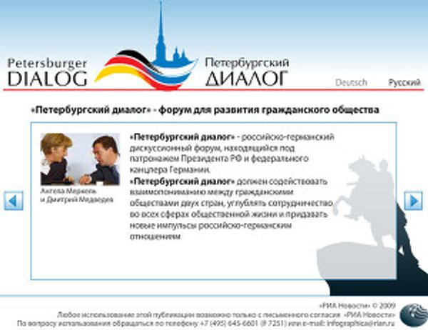 Петербургский диалог - форум для развития гражданского общества Петербургский диалог - форум для развития гражданского общества