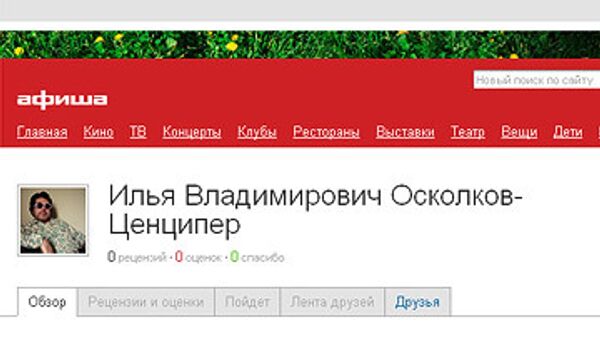 Скриншот страницы сайта www.afisha.ru Скриншот страницы сайта www.afisha.ru