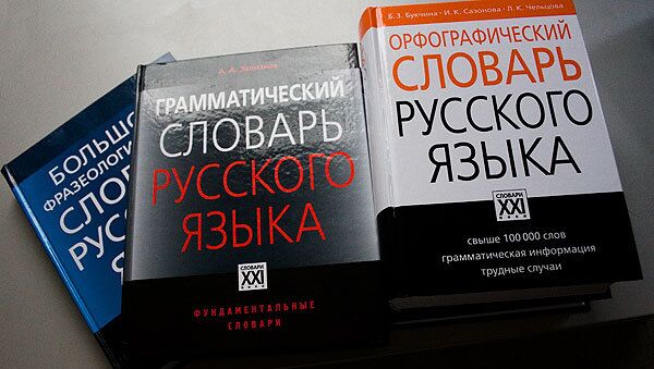 Большой грамматический словарь русского языка, фразеологический словарь, орфографический словарь Большой грамматический словарь русского языка, фразеологический словарь, орфографический словарь
