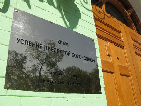 Православный храм в честь Успения Божией Матери в Пекине Православный храм в честь Успения Божией Матери в Пекине