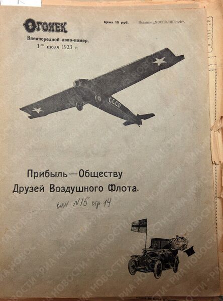 Обложка журнала Огонек за 1 июля 1923 года Обложка журнала Огонек за 1 июля 1923 года