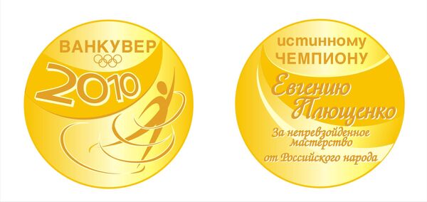 Эскиз народной медали для Евгения Плющенко Эскиз народной медали для Евгения Плющенко