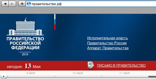 Сайт правительство.рф Сайт правительство.рф