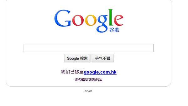 Компания Google отказалась от автоматической пересылки посетителей своего китайского сайта на свободный от цензуры гонконгский портал Компания Google отказалась от автоматической пересылки посетителей своего китайского сайта на свободный от цензуры гонконгский портал