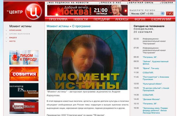 Скриншот страницы сайта телеканала ТВ Центр Скриншот страницы сайта телеканала ТВ Центр