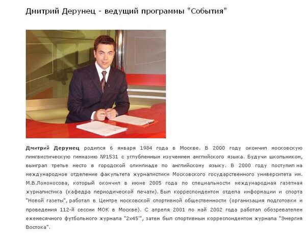 Скриншот сайта телекомпании ТВ Центр с фотографией Дмитрия Дерунца Скриншот сайта телекомпании ТВ Центр с фотографией Дмитрия Дерунца