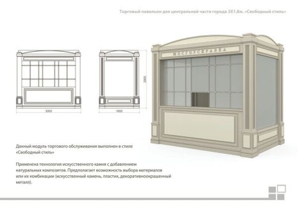 Типовой проект торговой палатки в Москве Типовой проект торговой палатки в Москве