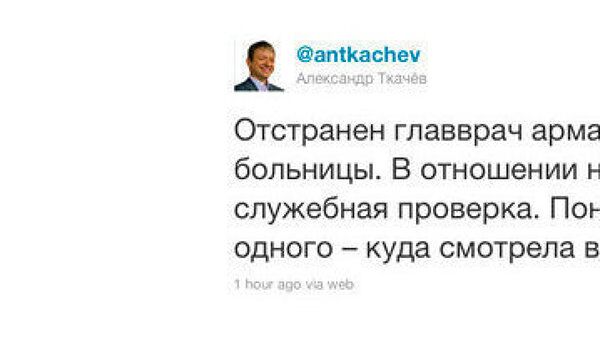Скриншот микроблога Александра Ткаченко в социальной интернет-сети Twitter Скриншот микроблога Александра Ткаченко в социальной интернет-сети Twitter