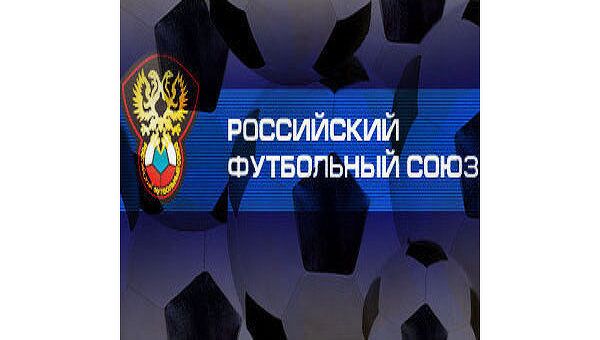 Российский футбольный союз Российский футбольный союз
