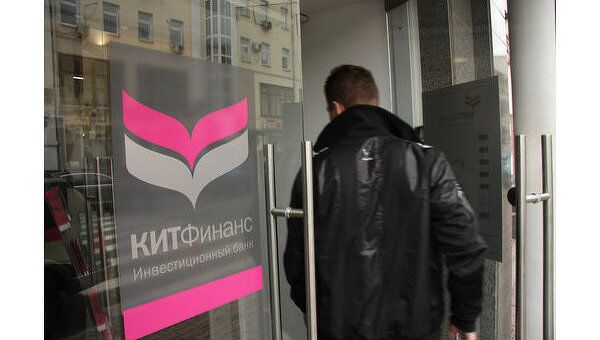 Независимый российский инвестиционный банк КИТ Финанс. Архив Независимый российский инвестиционный банк КИТ Финанс. Архив