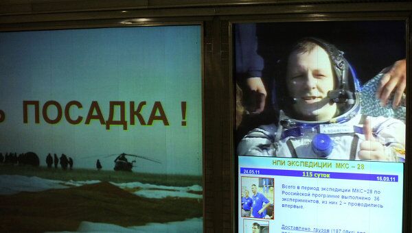 Трансляция посадки экипажа ТПК Союз ТМА-21 в ЦУПе Трансляция посадки экипажа ТПК Союз ТМА-21 в ЦУПе