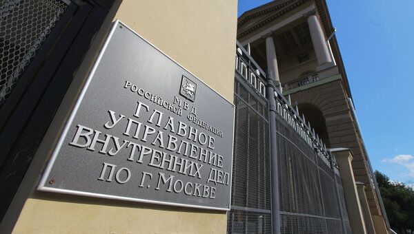 Здание Главного управления внутренних дел по городу Москве. Архивное фото Здание Главного управления внутренних дел по городу Москве. Архивное фото