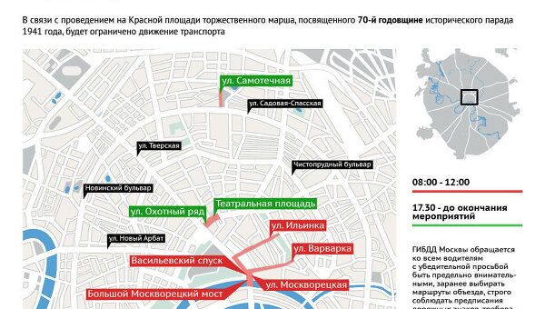 Ограничение движения в Москве 7 ноября Ограничение движения в Москве 7 ноября