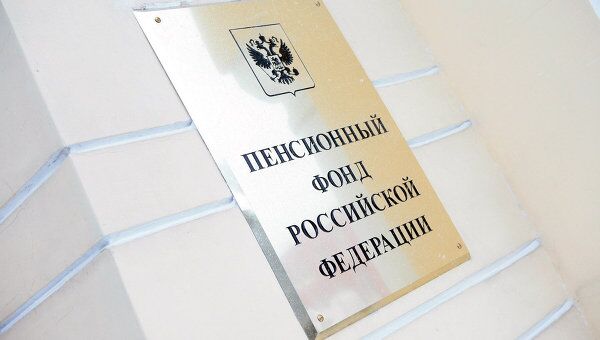 Пенсионный фонд РФ Пенсионный фонд РФ