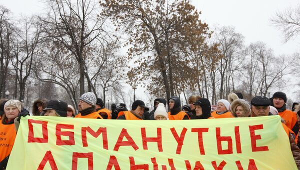 Митинг обманутых дольщиков Митинг обманутых дольщиков