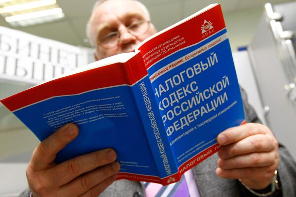 Налоговый кодекс Российской Федерации Налоговый кодекс Российской Федерации