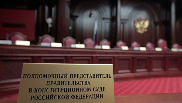Главный зал заседаний Конституционного Суда РФ Главный зал заседаний Конституционного Суда РФ