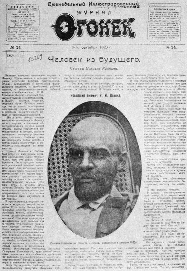 Ленин Ленин