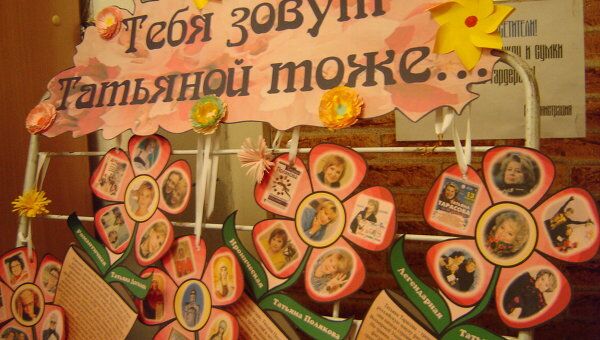 Татьянин день Татьянин день