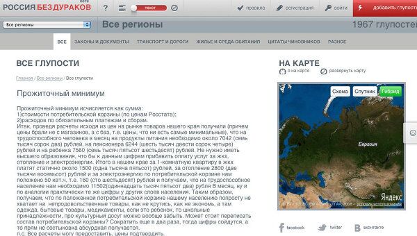 Скриншот сайта россиябездураков.рф Скриншот сайта россиябездураков.рф