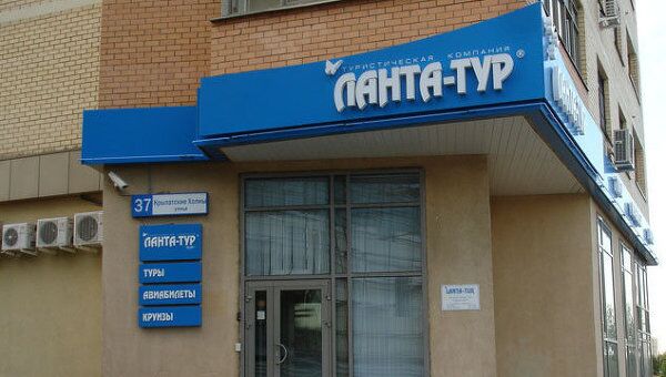 Офис компании Ланта-тур вояж. Архивное фото Офис компании Ланта-тур вояж. Архивное фото