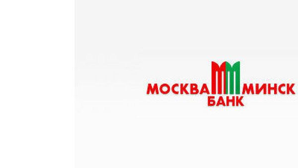 Белоруссия намерена выкупить банк Москва-Минск Белоруссия намерена выкупить банк Москва-Минск