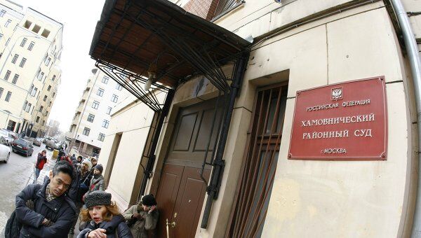 Хамовнический суд Хамовнический суд
