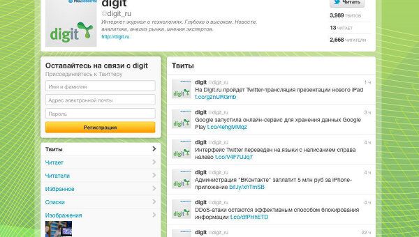 Страница Digit.ru в Twitter Страница Digit.ru в Twitter