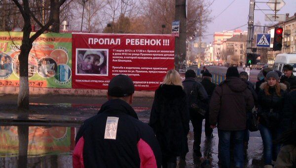 Поиски похищенной в Брянске девочки Поиски похищенной в Брянске девочки