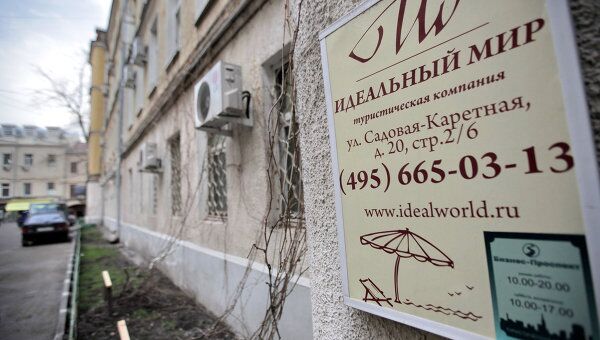 Банкротство туристической компании Идеальный мир Банкротство туристической компании Идеальный мир
