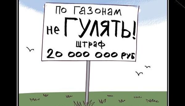Позолотите травку Позолотите травку