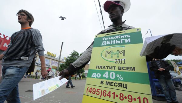 Реклама МММ 2011 на улицах Москвы Реклама МММ 2011 на улицах Москвы