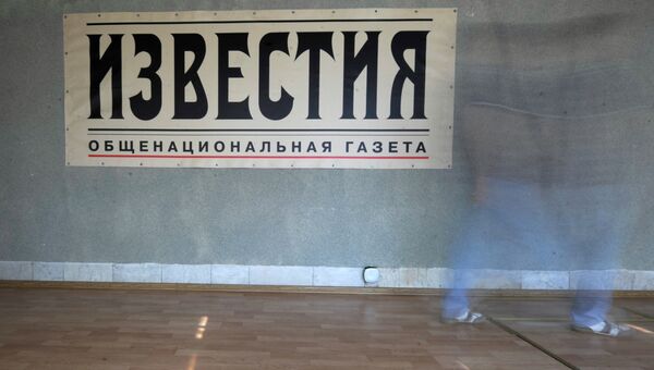 Газета Известия Газета Известия